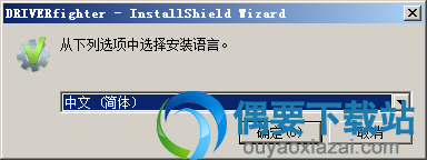 解压驱动升级工具安装包