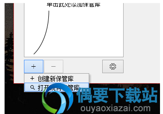 打开现有保险库