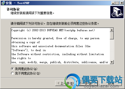 同意许可协议