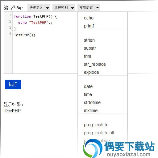PHP代码快速录入