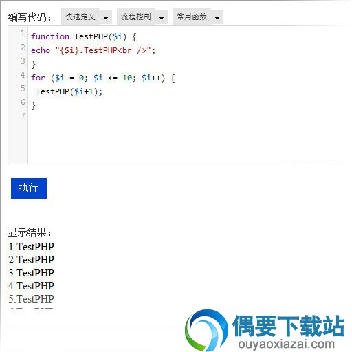 PHP代码调试执行