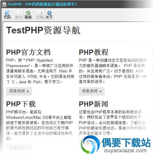 PHP相关帮助学习资源整理