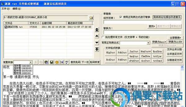 txtFormat v2.08下载