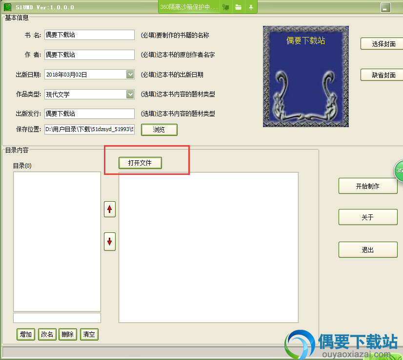 打开文件