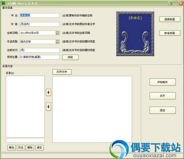 umd电子书制作软件_51UMD下载