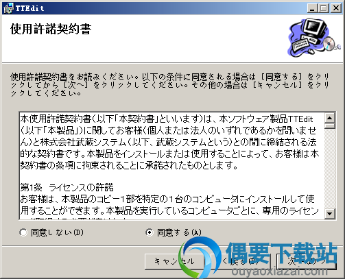 同意安装许可协议