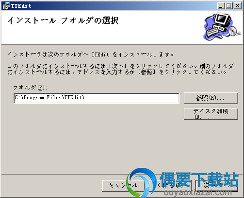 选择TTEdit软件安装路径