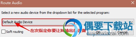 Audio Router 使用方法