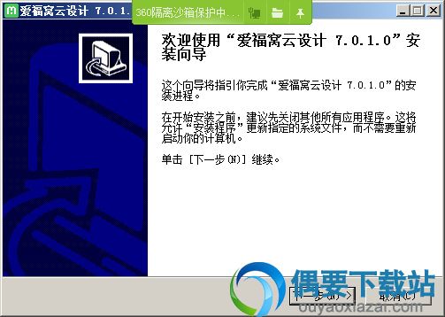 打开Myhome3D安装文件