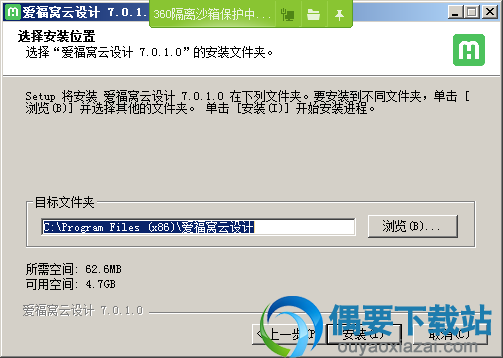 选择Myhome3D软件安装路径