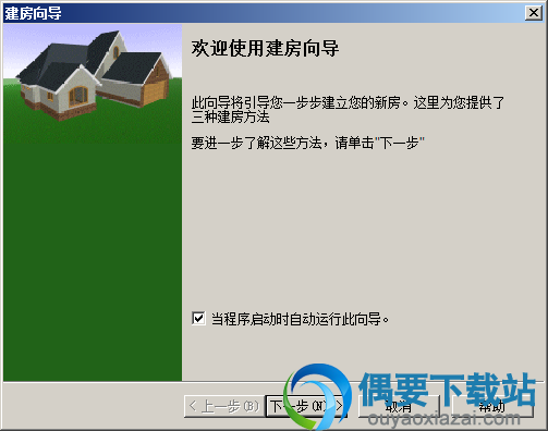 打开3D Home Architect安装程序