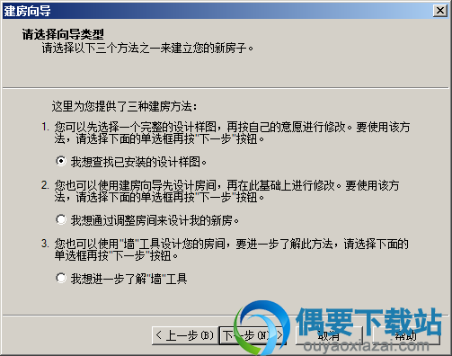 选择向导类型