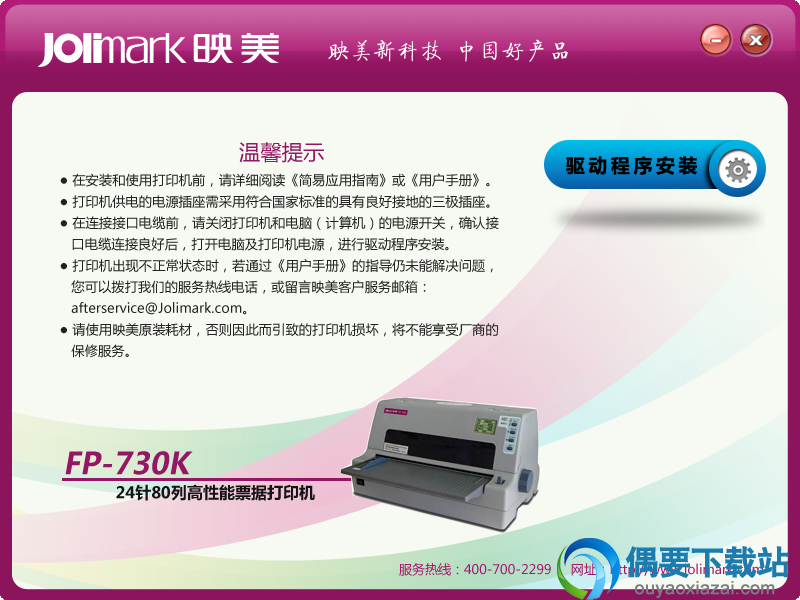 映美730k驱动安装方法