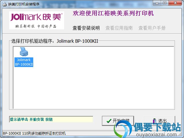 映美bp1000kii打印机驱动安装方法