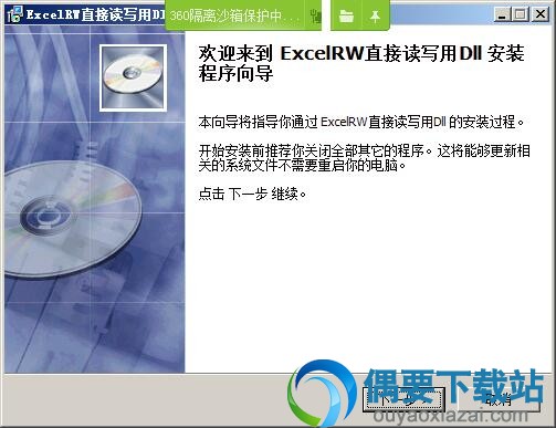 解压Excel文件直接读写控件软件安装包