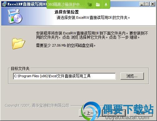 选择Excel文件直接读写控件安装路径