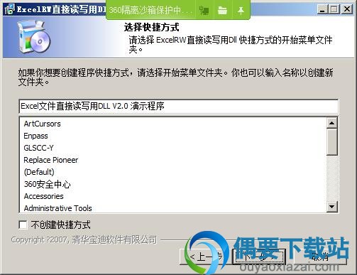 选择Excel文件直接读写控件快捷方式