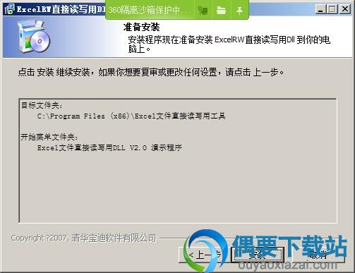 点击安装按钮