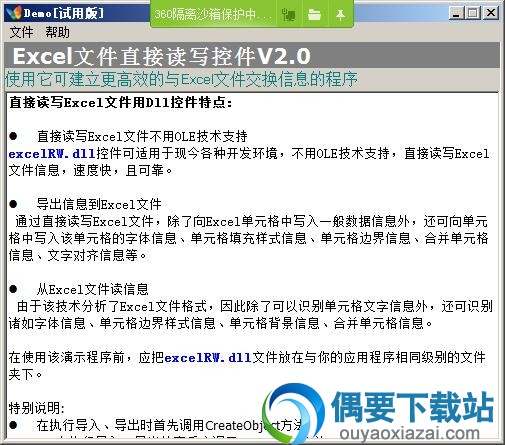 打开ExcelRW读写DLL控件工具