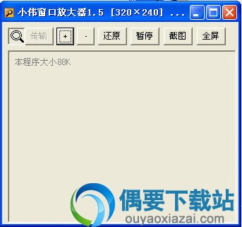 小伟视频窗口放大器 V1.8 绿色版