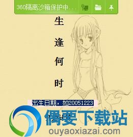 打开精确年龄计算器软件