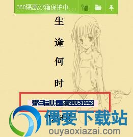 输入自己的年月日
