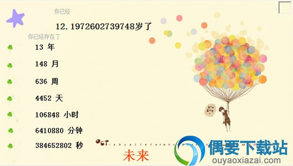 点击下方的开始计算