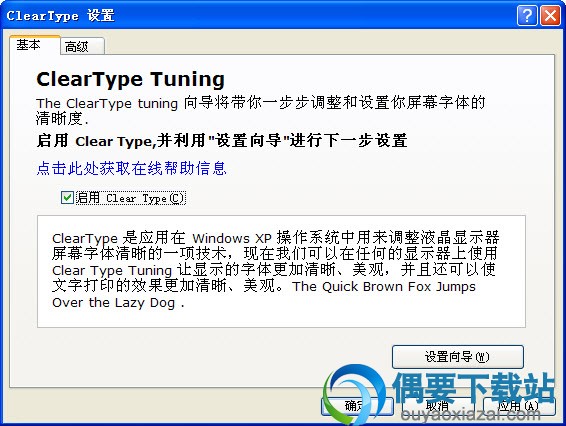 液晶显示器文字优化清晰化显示工具_Cleartype Tuning