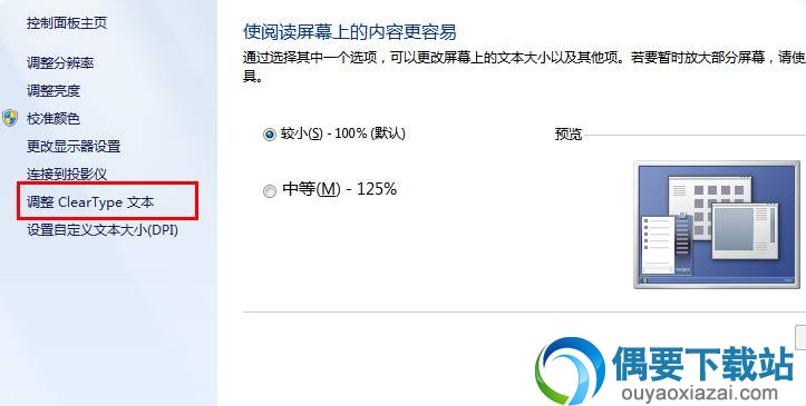 Cleartype使用方法