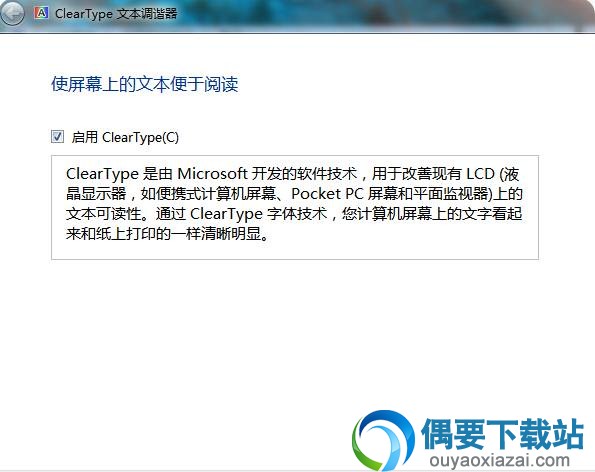 启用clear type而后点击下一步