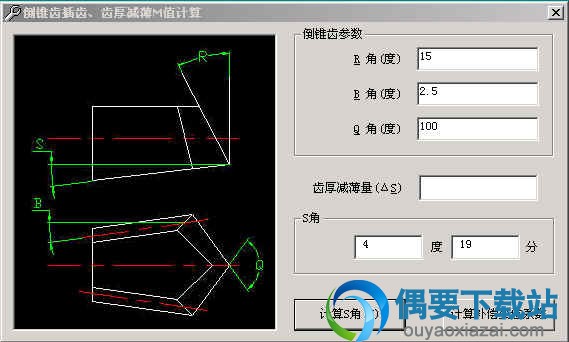 渐开线外花键插倒锥齿计算