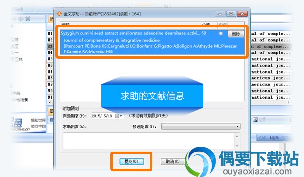 快速获取收费全文