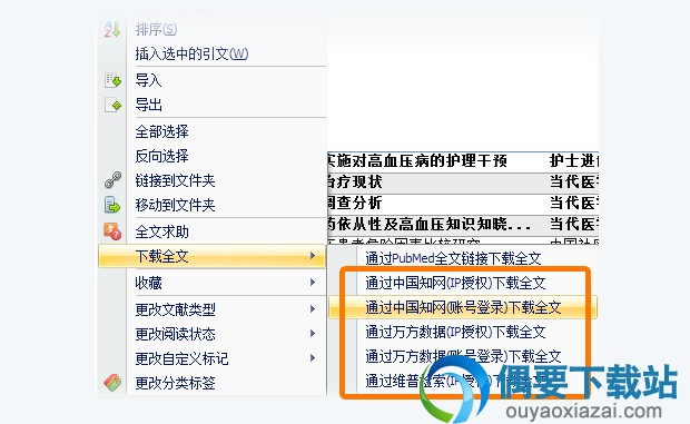 医学文献王使用方法