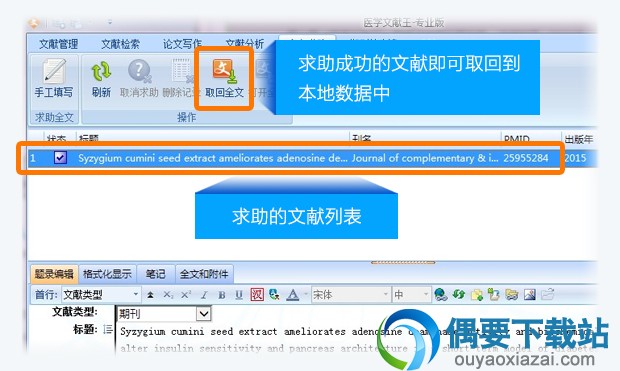 快速获取收费全文