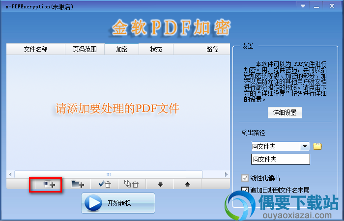添加需要加密的pdf文件