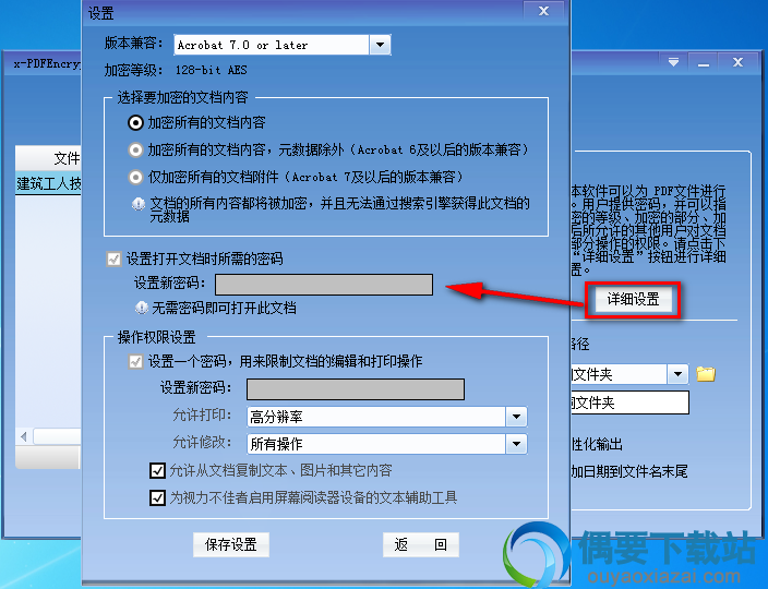 选择仔细设置