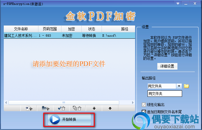 单击开始转换