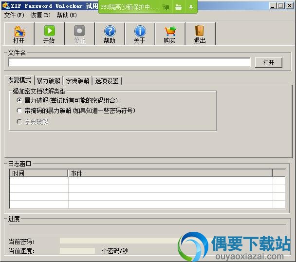 zip password unlocker安装说明