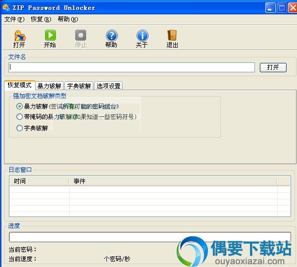 zip password unlocker破解_zip密码破解工具