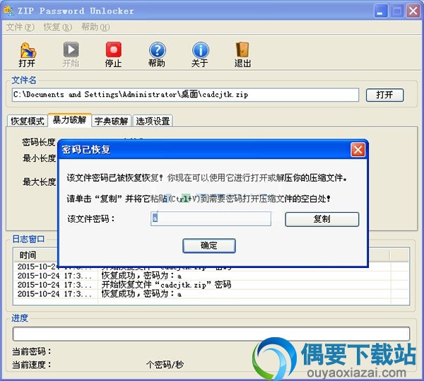 成功破解