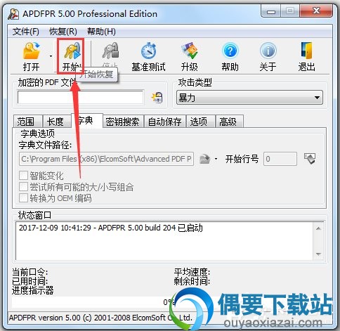 开始破解PDF密码