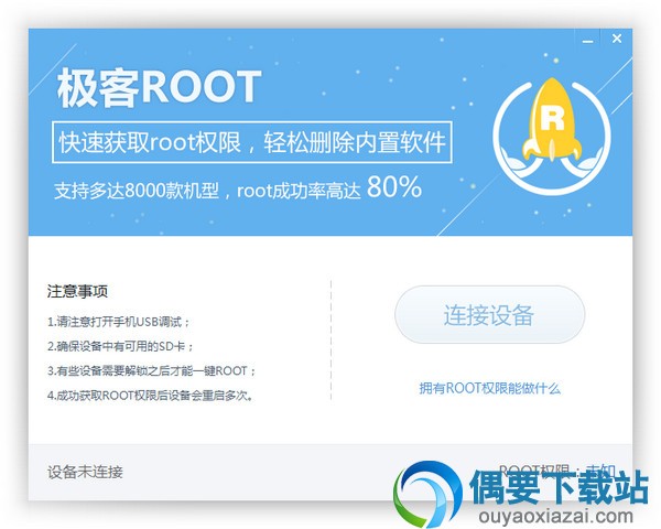 极客root下载