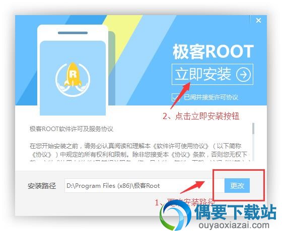 解压极客root软件安装包