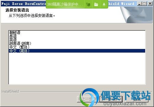 打开富士施乐s2110驱动安装文件