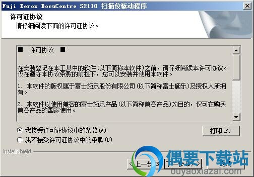 接受许可协议条款