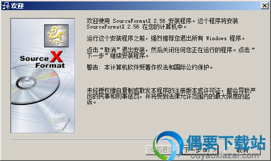 解压SourceFormatX软件安装包