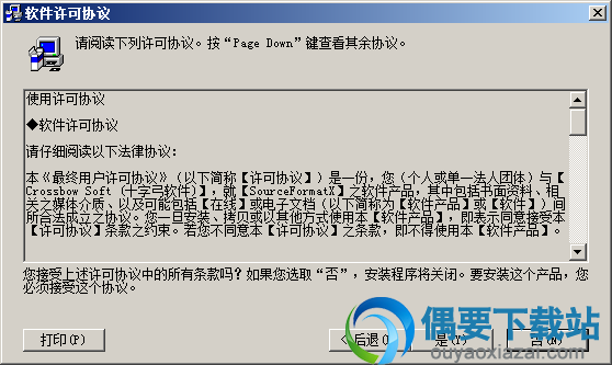 阅读软件许可协议