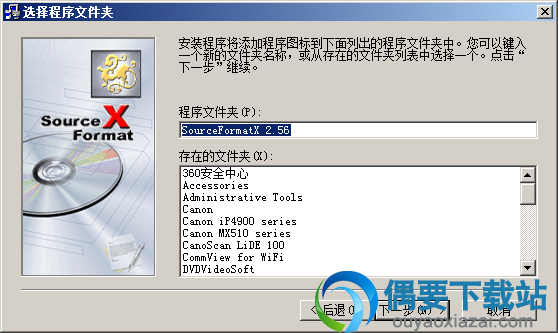 选择程序文件夹