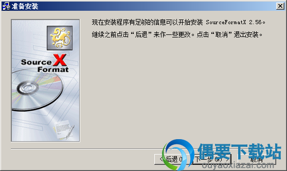 准备安装