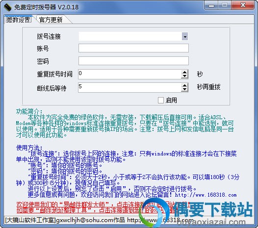 ADSL定时重新拨号器_定时自动断开网络并重新拨号